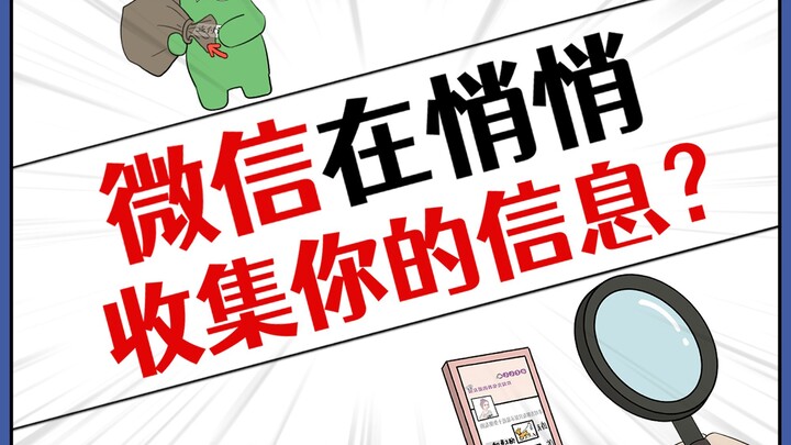 会暴露隐私的微信设置？赶快关闭！