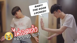 แฟนหมดสติในห้องน้ำ...ไม่รอดแล้ว!! PASSING OUT WITH THE DOOR LOCKED | Pondday and Nonny