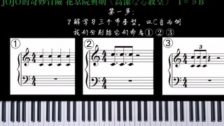 三步学会花京院典明处刑曲《高潔なる教皇》JOJO的奇妙冒险（非正经教学）