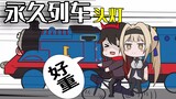 [Versi Kanton] Forever Train Headlight Battle dengan Double Pamish