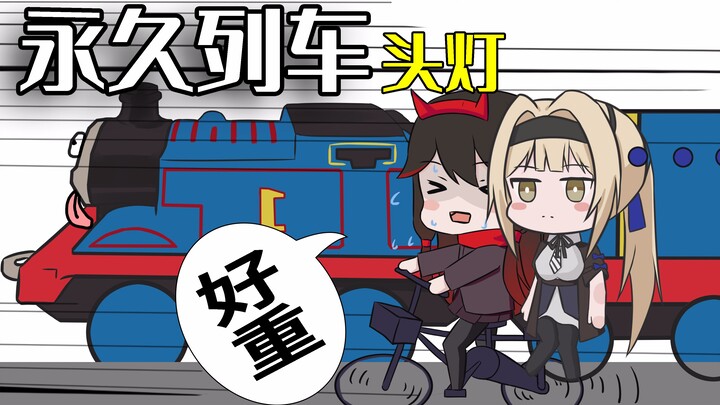 [Cantonese version] Forever Train Headlight Battle with Double Pamish