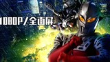 [Sửa chữa 1080P] Seven X Ultraman--Bộ sưu tập Kill King Kill tức thì "Tập 1"