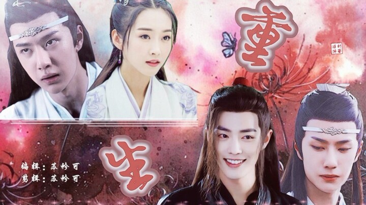 【羡忘/战山为王】《重生之宠妻灭妾》第一集 前世今生都双洁 深情宠溺羡×重生复仇伪白莲湛
