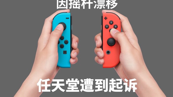 [Switch Daily News] A U.S. law firm sues Nintendo+ over joystick drift issues. Multiple characters f