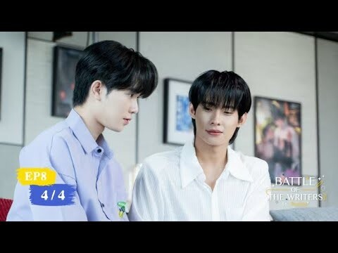 รักใต้บรรทัด | Battle Of The Writers EP8  [4/4]