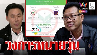 สลิปโอน3.5แสนหลุด "ทนายเดชา"ลั่นเรียกเงินลูกความแลกออกรายการไม่เหมาะแต่ทำได้ | ทุบโต๊ะข่าว |28/03/66