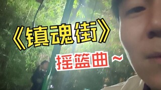 我会陪在你身边，直到你学会勇敢！