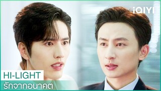 ฉินเซียงค้างคืนที่บ้านของถังจินเสวียน | รักจากอนาคต EP10 | iQIYI Thailand