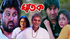 Ghatak (2006) 1080p