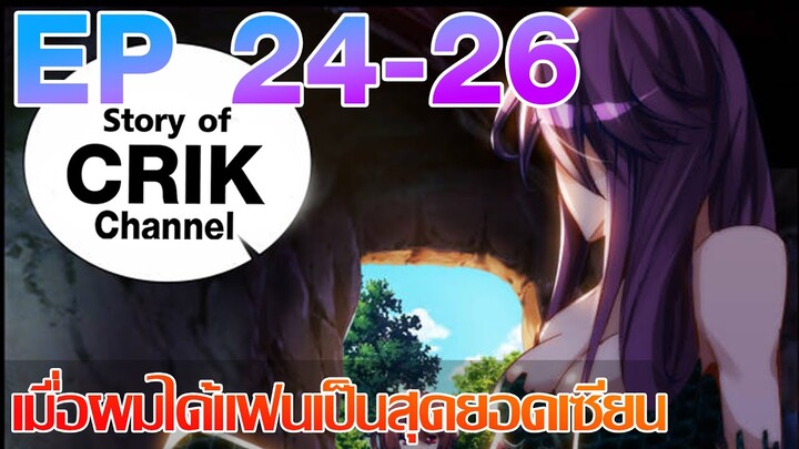 [มังงะ] เมื่อผมได้แฟนเป็นสุดยอดเซียน ตอนที่ 24- 26 [แนวพระเอกมีพลัง + ตลก + ต่อสู้]