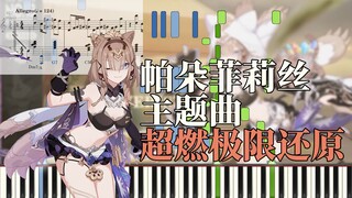 【崩坏三/改编】猫猫曲！超燃钢琴改编；5.6版本PV背景音乐-Elastic Force