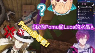 【熟切/Uki/Luca/Pomu】趁Luca炸Pomu悄悄偷水晶的Uki【NIJISANJI EN】