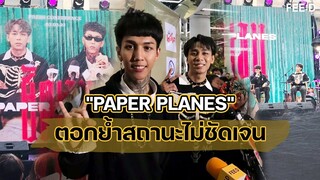 "Paper Planes" เปิดตัวซิงเกิลใหม่ ตอกย้ำสถานะไม่ชัดเจน : FEED