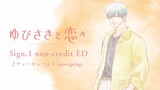TVアニメ『ゆびさきと恋々』Sign.1ノンクレジットED｜チョーキューメイ「snowspring」