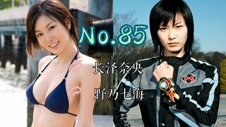 【J】【特摄女神纪念册】No.85 长泽奈央丨忍风战队破里剑者 野乃七海/破里剑蓝 役