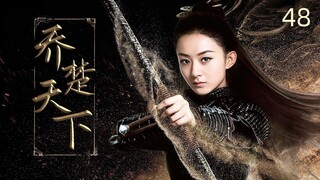 ENGSUB【喬楚天下  The Legend of Shen Li 】▶EP48  #趙麗穎#林更新 仙俠傳奇 ｜