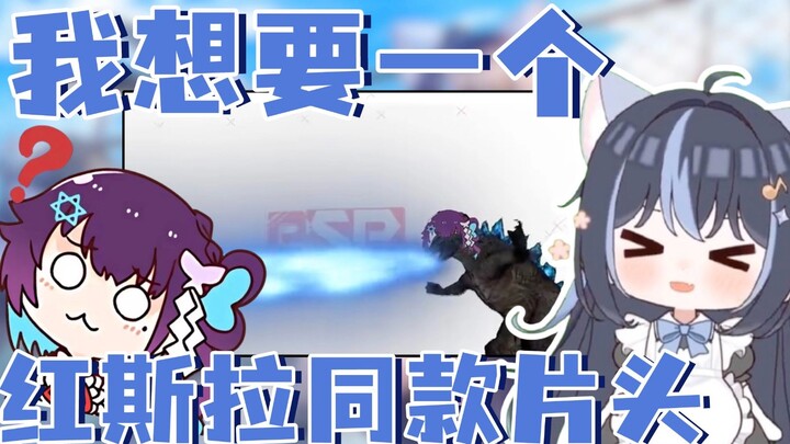 【汀汀汀TTT】我也想要红（晓音）斯拉同款切片片头！