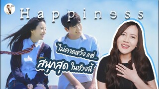 รีวิวซีรีส์เกาหลี Happiness  "เมื่อเกิดโรคระบาดใหม่ หลังยุคโควิด-19" | ติ่งรีวิว