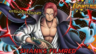 🌊หนึ่งชิ้น เงินรางวัลเร่งด่วน ฟิล์ม Red Shanks