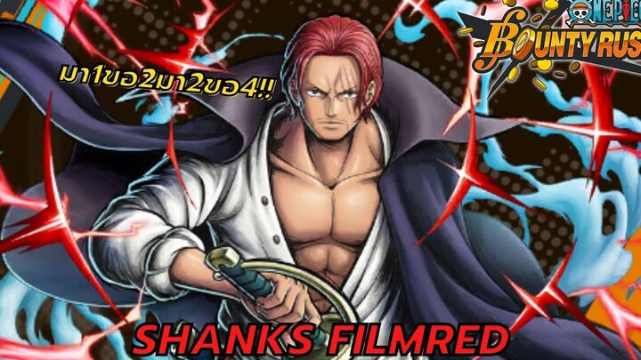 🌊หนึ่งชิ้น เงินรางวัลเร่งด่วน ฟิล์ม Red Shanks