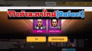 Free Fire รีวิวตัวละครใหม่ (Rafael)