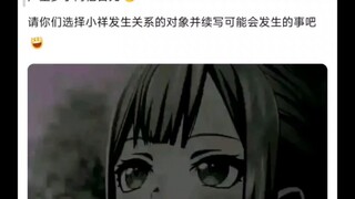 不得不做的祥子，8u脑洞都玩这么花的吗？