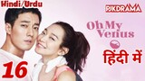 Oh My Venus Episode-16 (Urdu/Hindi Dubbed) Eng-Sub ओ मेरी रानी #1080p #kpop #Kdrama #PJKdrama #2023