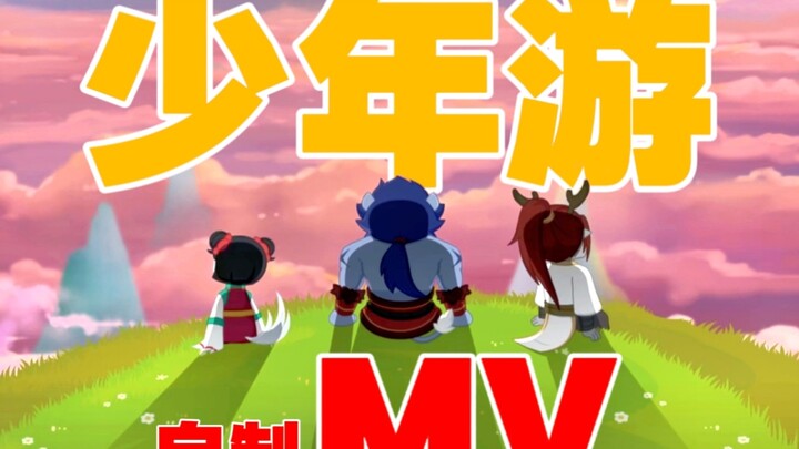 圈内顶级自制《少年游》MV⎮仙侠风⎮羊狼封神曲目之一【PS：片尾有彩蛋】