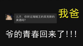 我爸居然会唱💀宾克斯的美酒🍺？？？？？？？？？