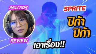 REACTION l ปิก้า ปิก้า - SPRITE [ SMTMTH2 ] // fangko_ok