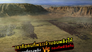(สปอยหนัง เมื่อเขาถูกพระเจ้ามอบพลังมาให้ เพื่อปลดปล่อยอิสระภาพ) โคตรคนจอมพลัง