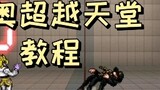 [BLEACH vs Naruto] Dio Beyond Heaven tutorial, the damage is too high!
