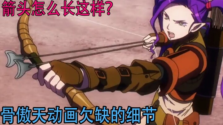Overlord（動畫細節補充60）：這個箭矢的箭頭為何長這樣？