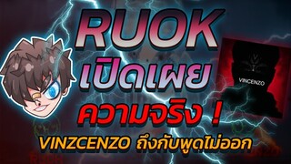 ⚡คนแรกในไทย 👽สไตล์ใหม่ RUOK 💎หักเหลี่ยม 👑Vincenzo 🔫