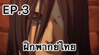 ฟัลโก้ไปโรงพยาบาล | Attack On Titan: The Final Season