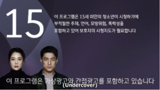 Undercover Episode 08