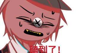 「countryhumans」德立方：讨厌没有边界感的立本铜仁釹