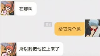 【银魂改图】儿童手表专治父母脾气