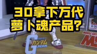 【答辩且万代】30就能拿下的万代萝卜魂产品？是答辩还是真香？ROBOT魂 ver. A.N.I.M.E.标题LOGO展示牌