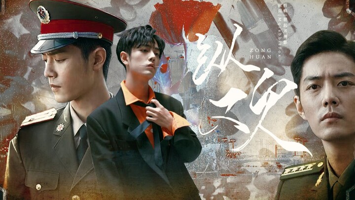 纵欢chapter01 | 双顾强强 | 两顾一魏 | 肖战水仙 | 强取豪夺 民国向 腹黑鬼畜两攻vs妖艳美人直男受