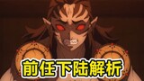 [Demon Slayer] A hardworking worker-Xiankai Twelve Ghost Moon’s predecessor, Xia Xianlu, spent his w