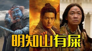 春节档比烂报告！《射雕》《封神2》《唐探1900》哪家更抽象