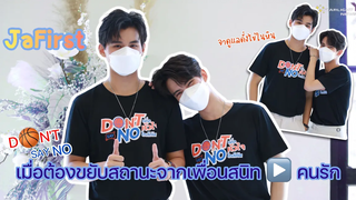 จาเฟริสท์ "จาดูแลดั่งไข่ในหิน" เมื่อต้องขยับสถานะจากเพื่อนสนิท ▶️ คนรัก Dont Say No The series