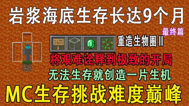 Tôi chỉ sử dụng bốn vật phẩm để khôi phục Biosphere 2 dưới đáy biển magma cực sâu! ?