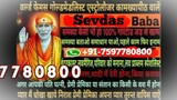 LoVe maRRiaGe speCiaList Baba ji 91 7597780800 in india