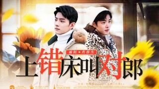 [Xiao Zhan Narcissus|Yang Sheng] "Ngủ nhầm giường và gọi đúng người" 18 Hành hạ ngọt ngào anh