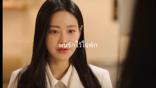 พบรักไว้ใจพัก