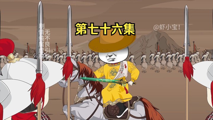 第七十六集  刘禅的智慧与宋朝反击！