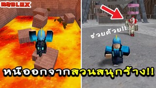 เอาตัวรอดในสวนสนุกร้าง จากผีตัวตลกใจเกเร🤡 สุดหล่อหนีฆาตกรตัวตลก !!! Roblox  Obby #1