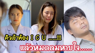 ปาฏิหารย์รักห้องหมายเลข9 #สะท้อนสังคม  #ละครสั้น  #กันและกันซีรีย์